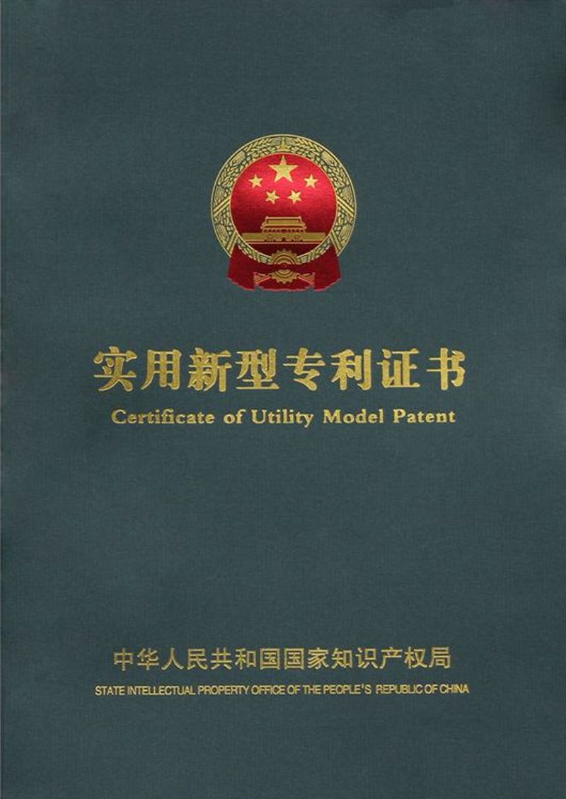 Utility Model Patent Certificate